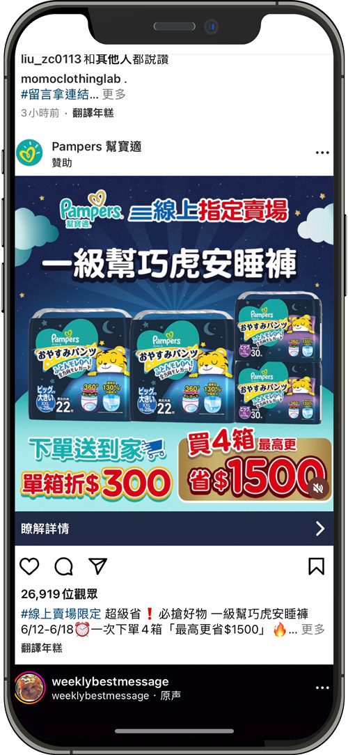IG多樣化廣告版位1