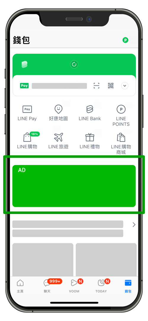 Line多樣化廣告版位3